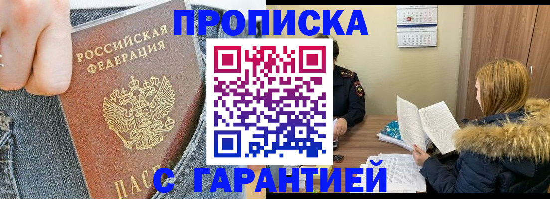 прописка 2025 в Инте